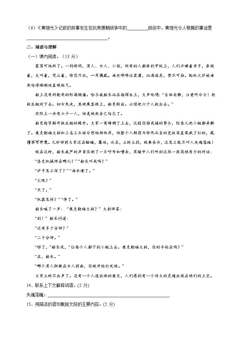 人教部编统编版四年级下册语文第七单元检测卷（含答案）第3页