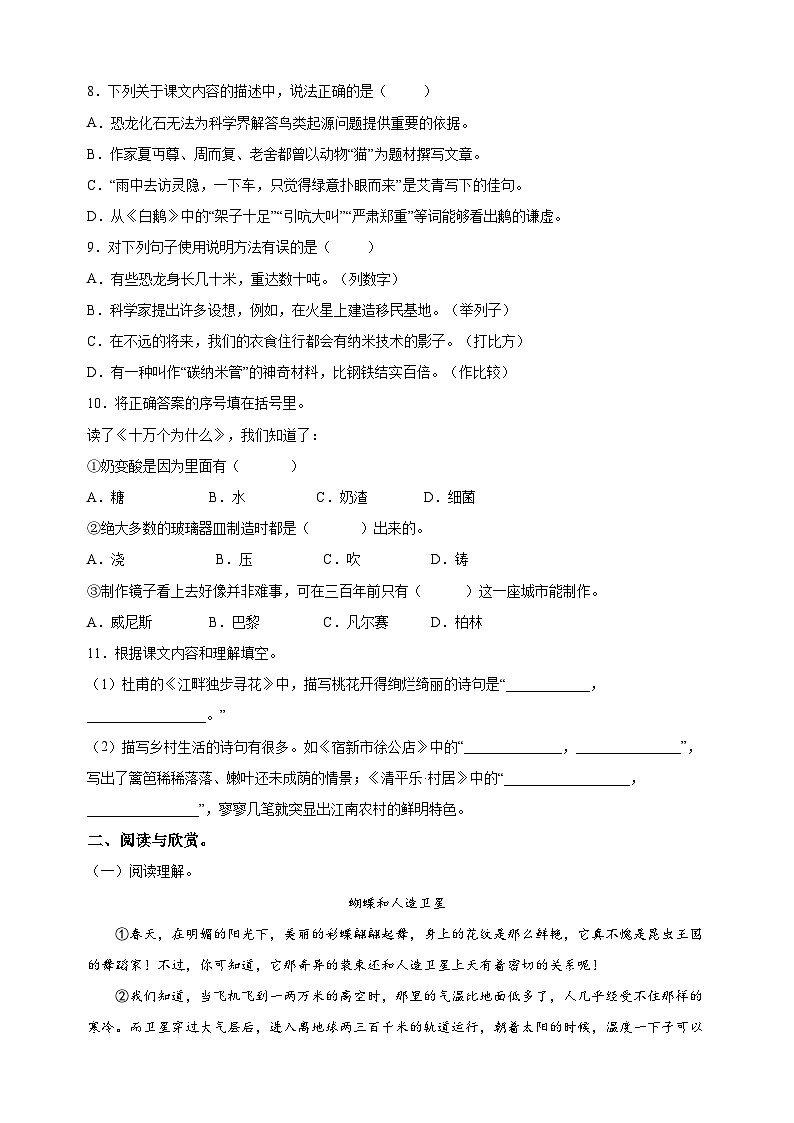 人教部编版统编版四年级下学期语文期中模拟试卷（含答案解析）02