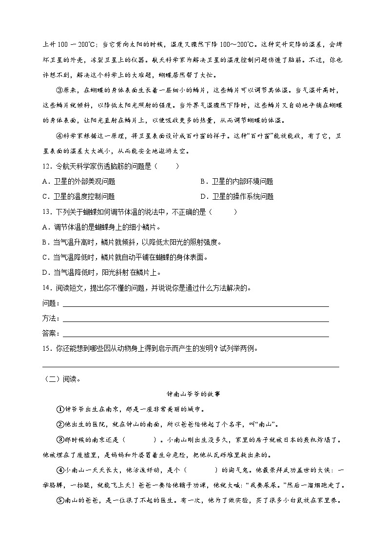 人教部编版统编版四年级下学期语文期中模拟试卷（含答案解析）03