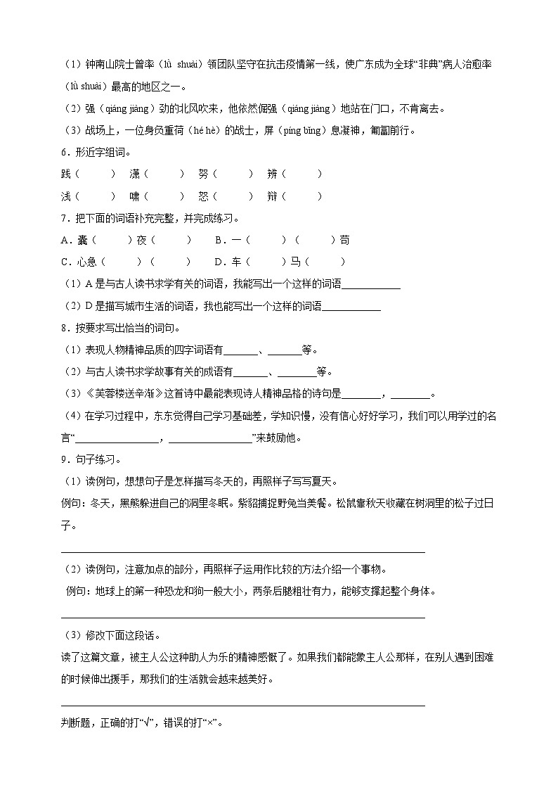 人教部编版统编版四年级下学期语文期末模拟试卷（含答案解析）02