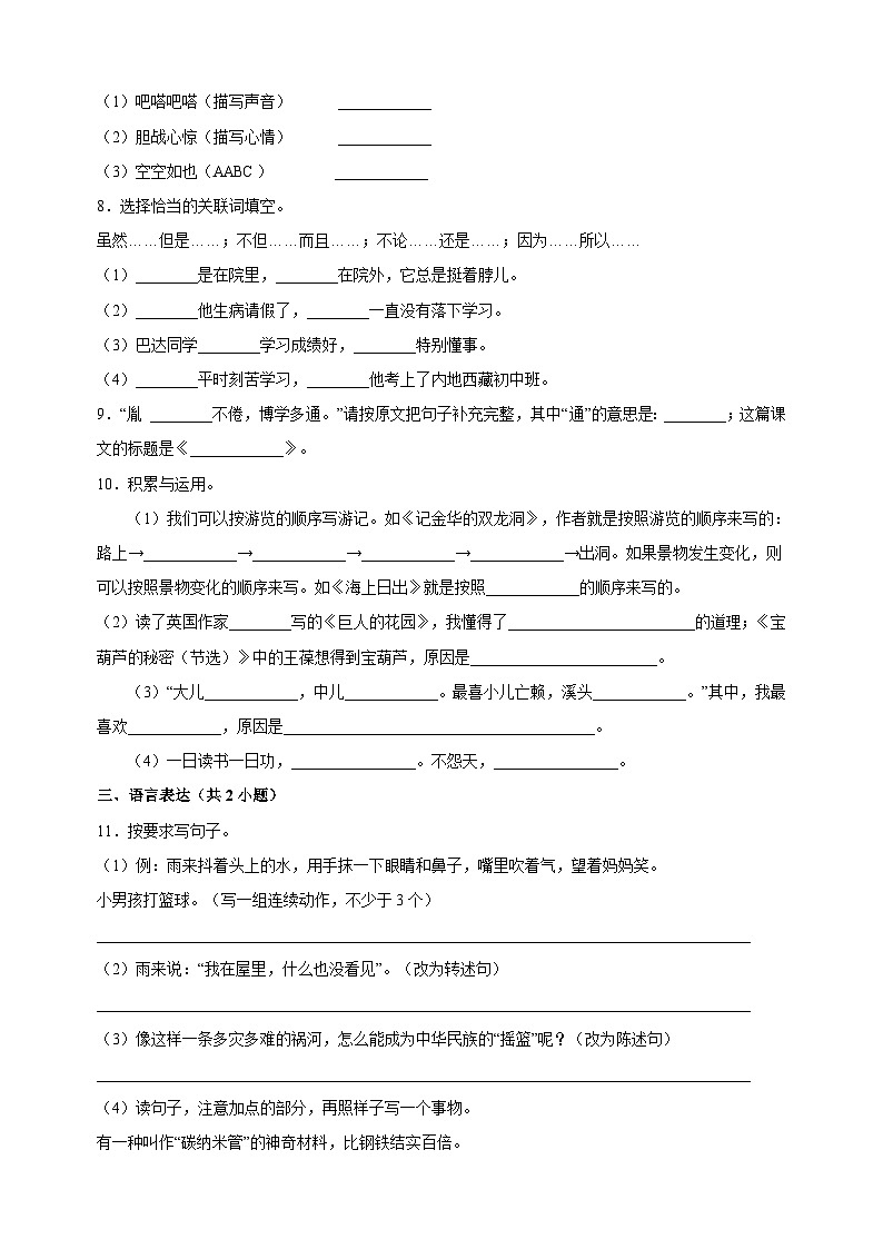 人教部编版统编版四年级下学期语文期末重难点检测卷（含答案解析）第2页