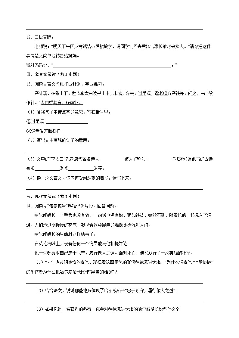 人教部编版统编版四年级下学期语文期末重难点检测卷（含答案解析）第3页