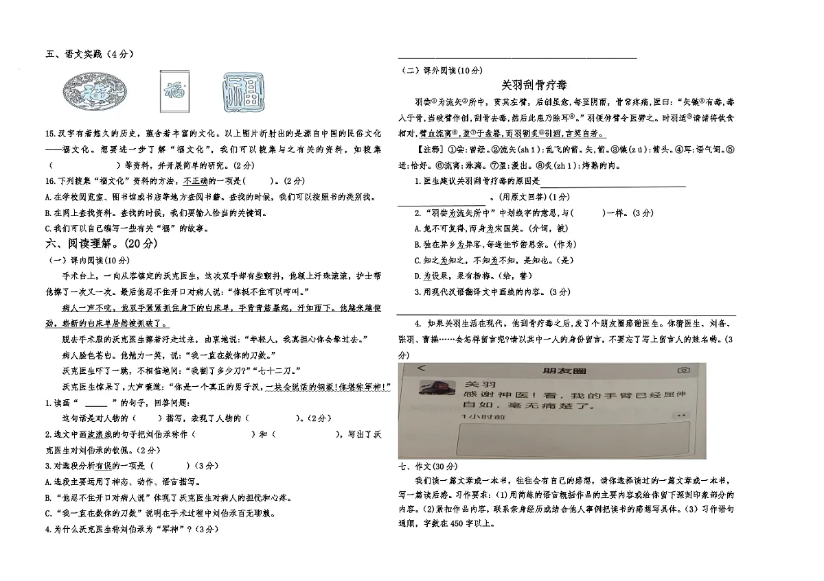 五年级(下)语文期中试卷(含答案)第2页