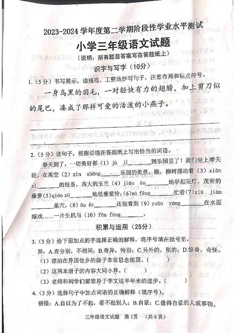 山东省菏泽市鄄城县2023-2024学年三年级下学期4月期中语文试题01