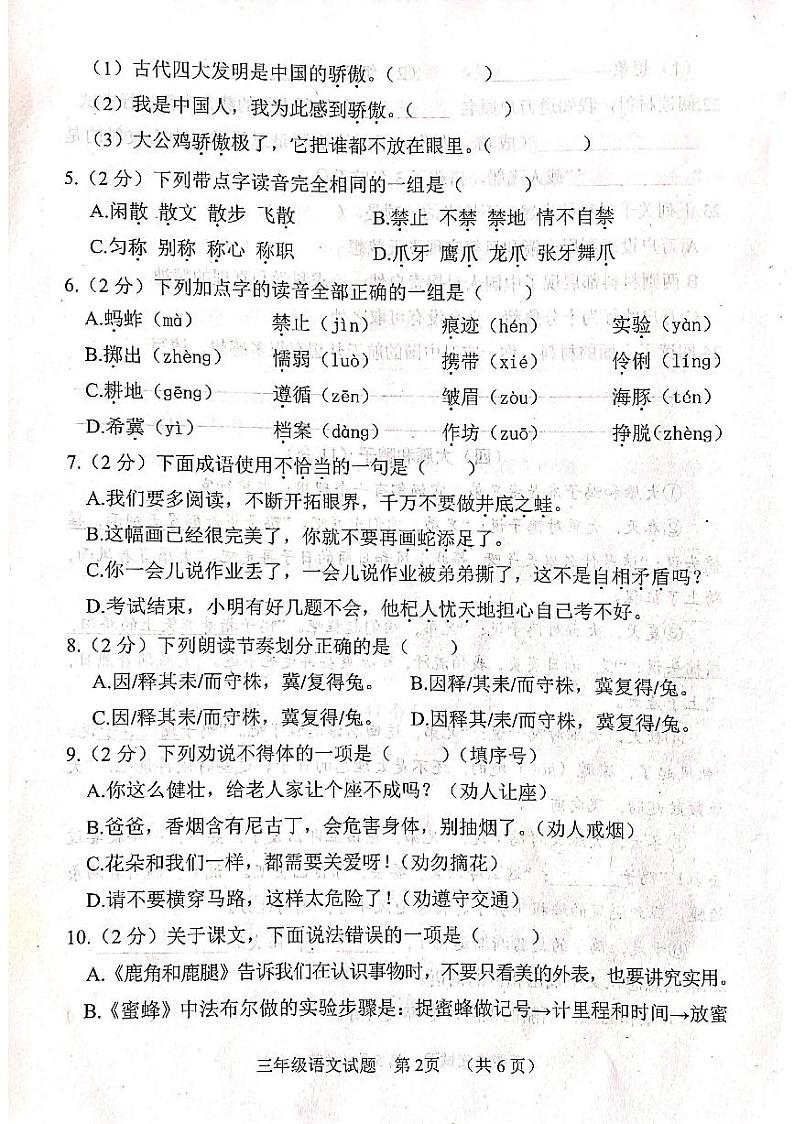 山东省菏泽市鄄城县2023-2024学年三年级下学期4月期中语文试题02