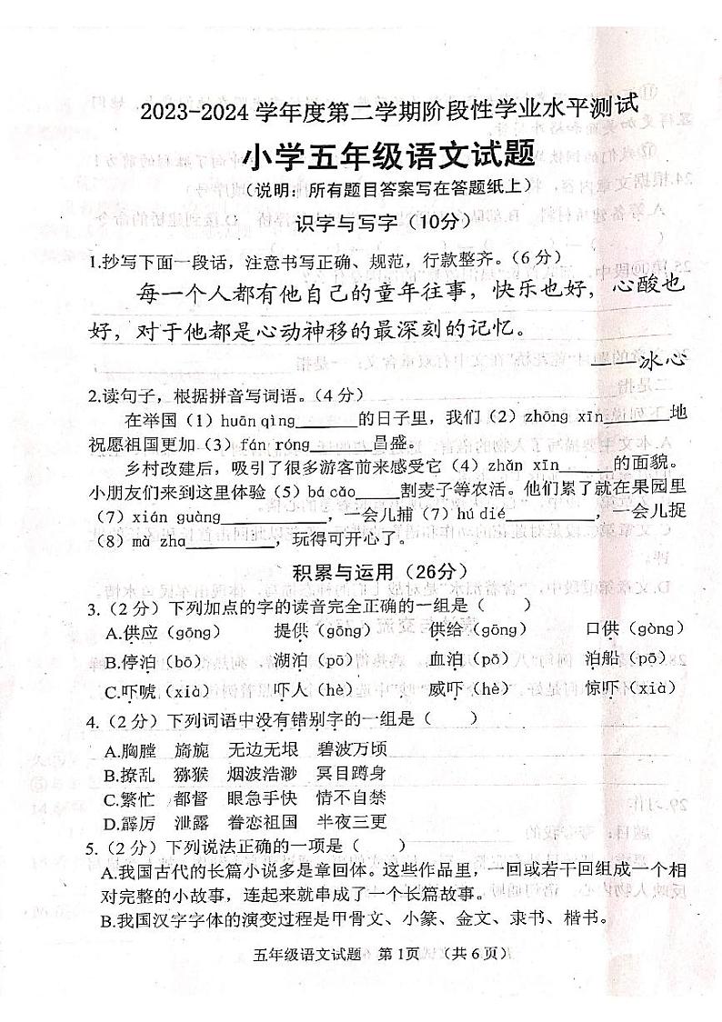 山东省菏泽市鄄城县2023-2024学年五年级下学期4月期中语文试题01