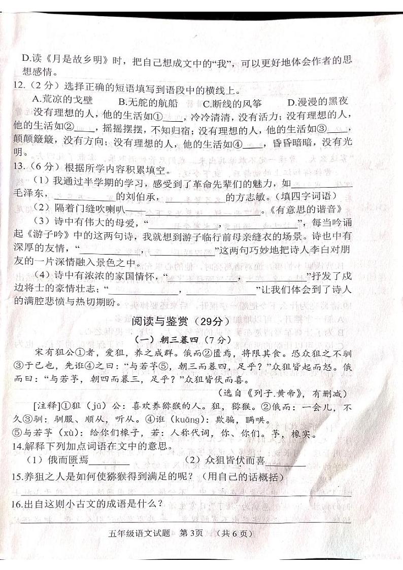 山东省菏泽市鄄城县2023-2024学年五年级下学期4月期中语文试题03