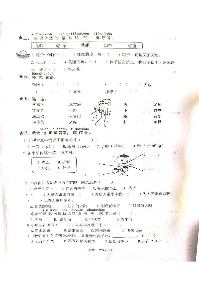 福建省宁德市福鼎市2023-2024学年一年级下学期期中考试语文试题第2页