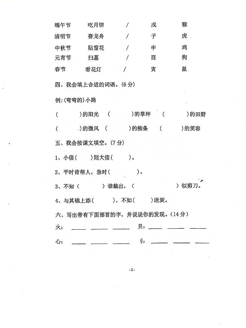 广东省江门市台山市2023-2024学年二年级下学期期中语文试题第2页