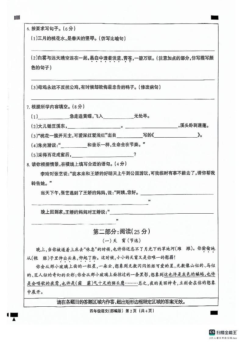 河北省邢台市南和区2023-2024学年四年级下学期期中语文试卷02