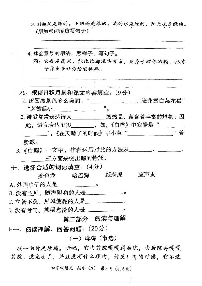 河北省邯郸市临漳县2023-2024学年四年级下学期4月期中语文试题03