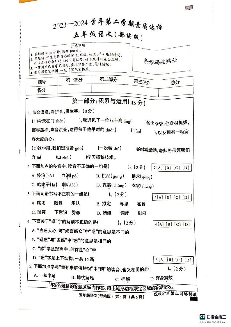 河北省邢台市南和区2023-2024学年五年级下学期期中语文试卷01