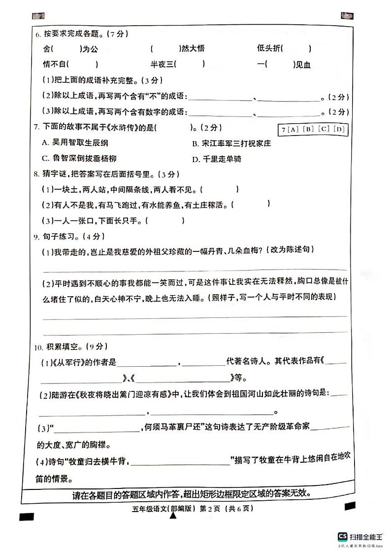 河北省邢台市南和区2023-2024学年五年级下学期期中语文试卷02