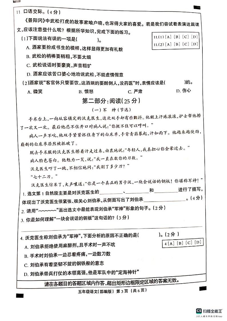 河北省邢台市南和区2023-2024学年五年级下学期期中语文试卷03