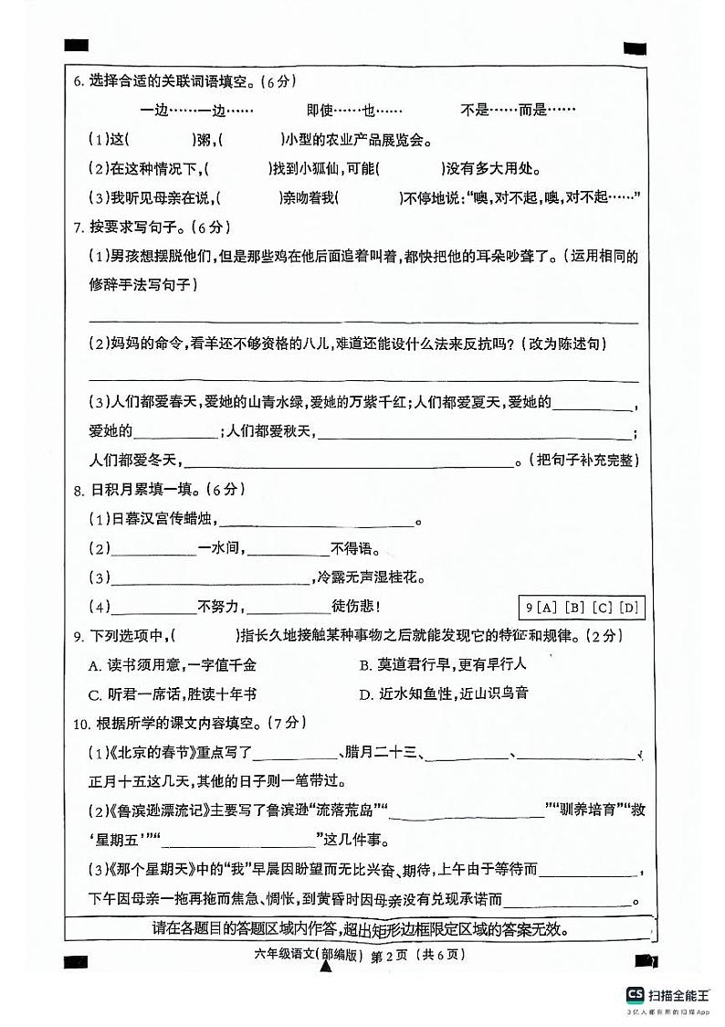 河北省邢台市南和区2023-2024学年六年级下学期期中语文试题02