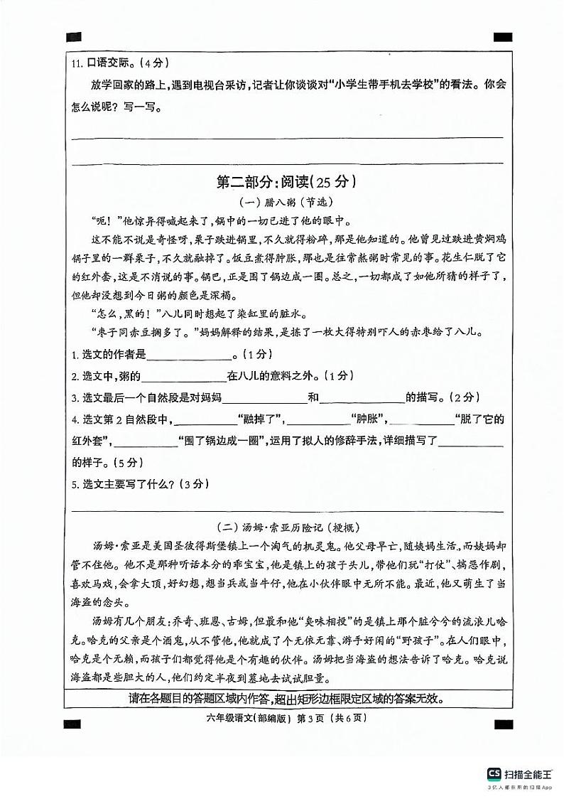 河北省邢台市南和区2023-2024学年六年级下学期期中语文试题03