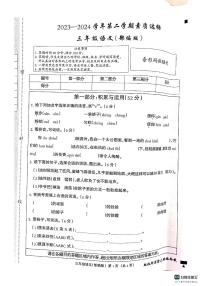 河北省邢台市南和区2023-2024学年三年级下学期期中语文试题