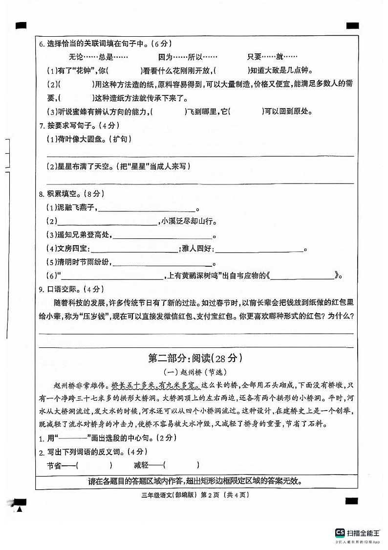 河北省邢台市南和区2023-2024学年三年级下学期期中语文试题第2页