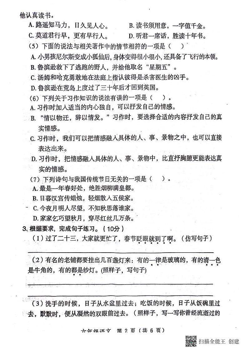 河南省南阳市邓州市2023-2024学年六年级下学期4月期中语文试题02