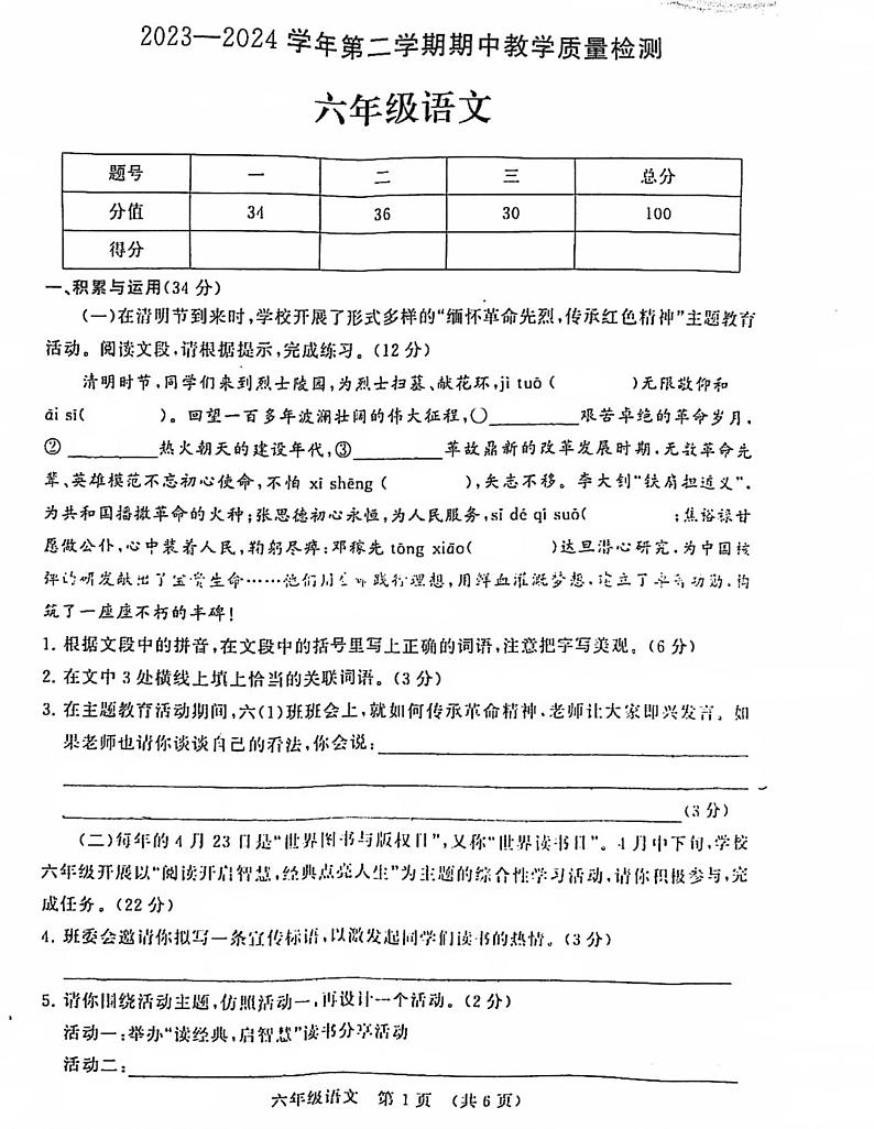 河南省许昌市襄城县2023-2024学年六年级下学期期中考试语文试题01