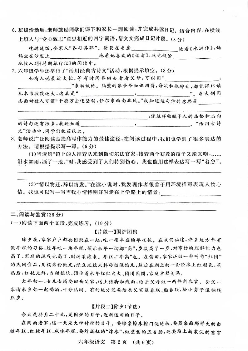 河南省许昌市襄城县2023-2024学年六年级下学期期中考试语文试题02