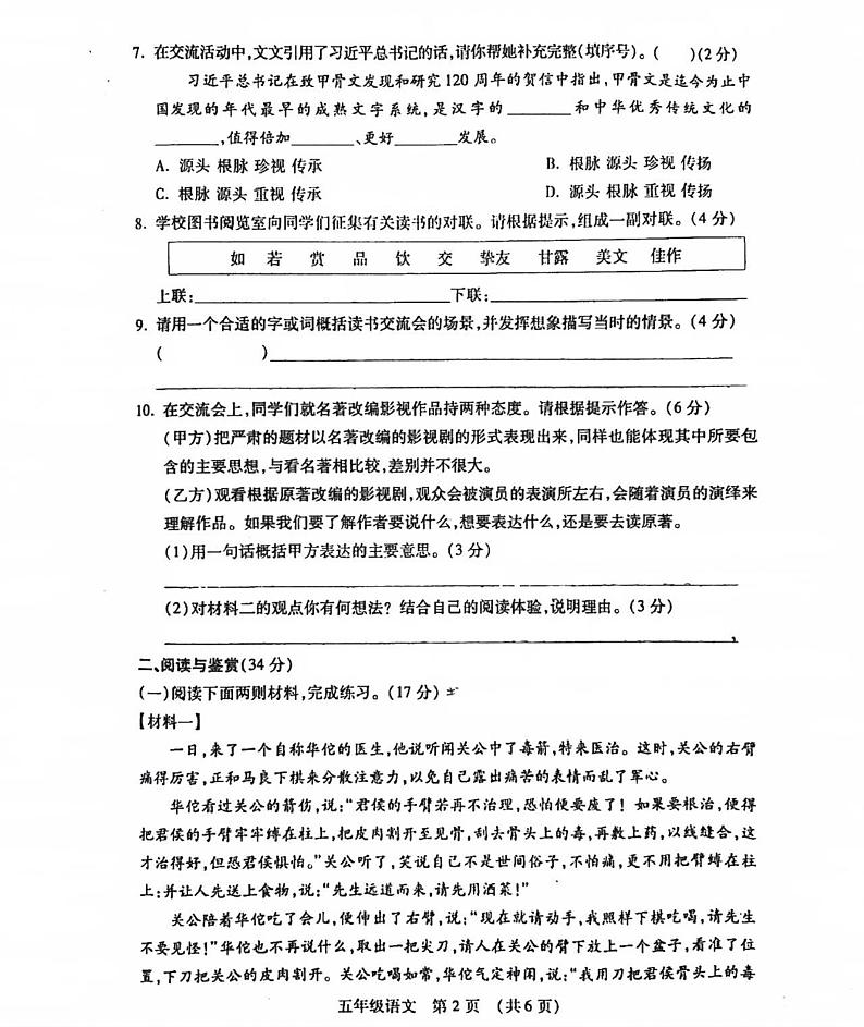 河南省许昌市襄城县2023-2024学年五年级下学期期中考试语文试题第2页