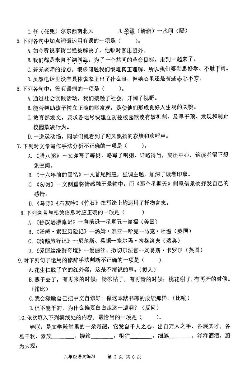 江苏省盐城市阜宁县2023-2024学年六年级下学期期中反馈语文试卷02
