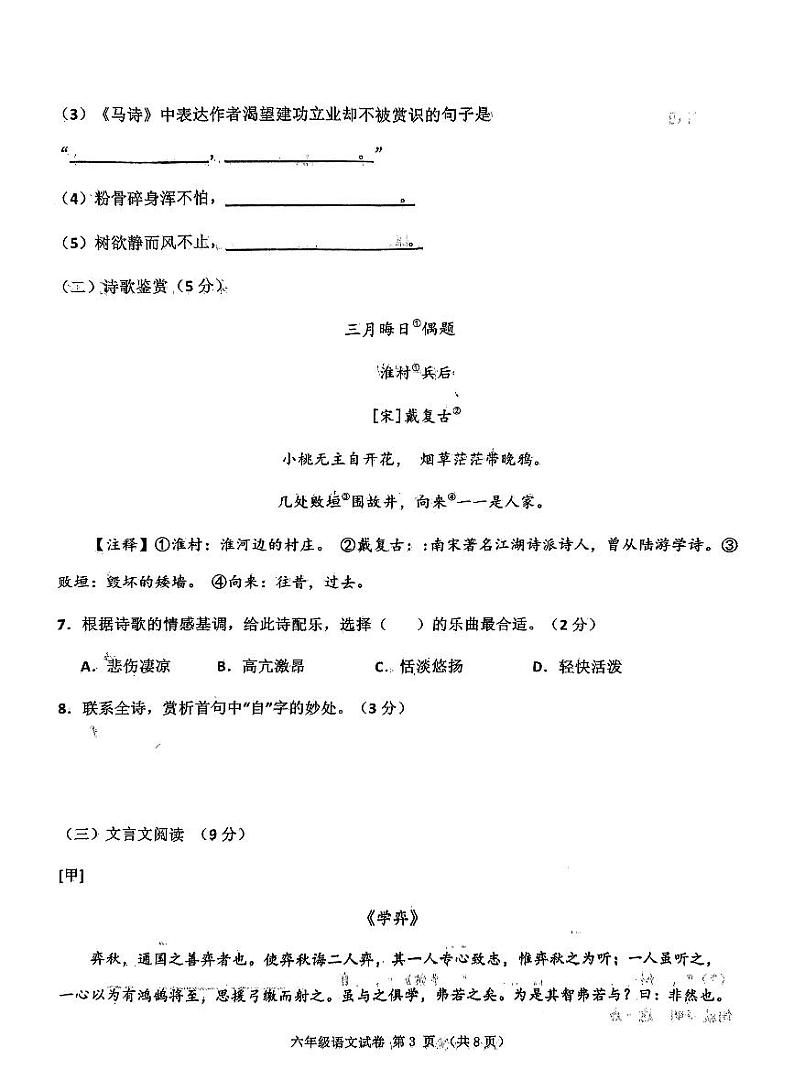 山东省济宁市北湖区2023-2024学年六年级下学期期中语文试卷第3页