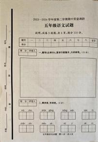 山东省济宁市泗水县2023-2024学年五年级下学期期中语文试题