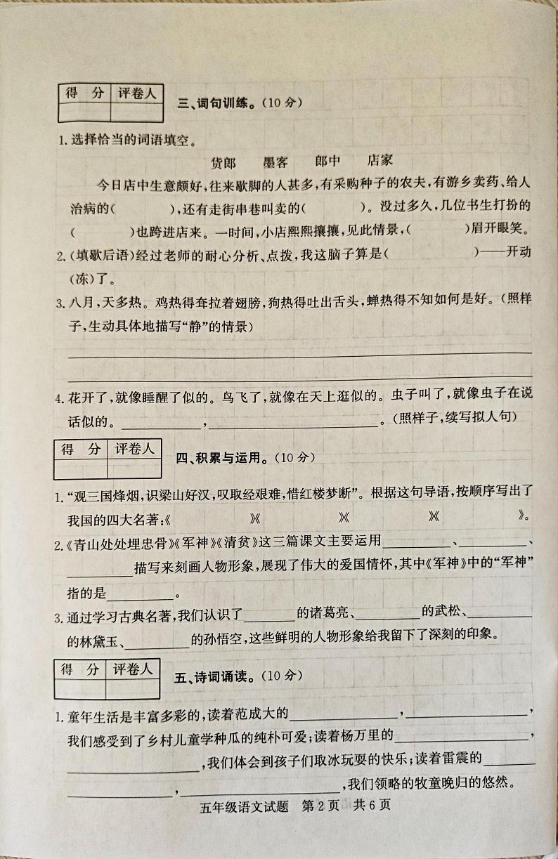 山东省济宁市泗水县2023-2024学年五年级下学期期中语文试题第2页