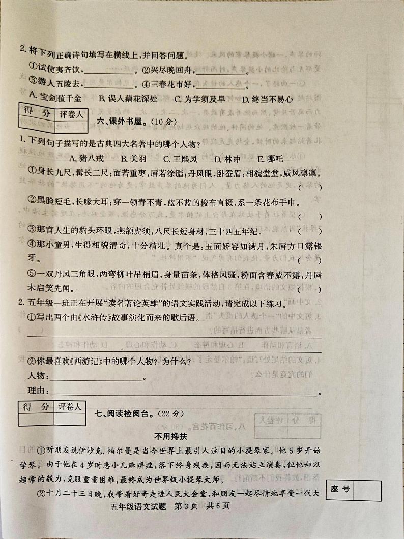 山东省济宁市泗水县2023-2024学年五年级下学期期中语文试题第3页
