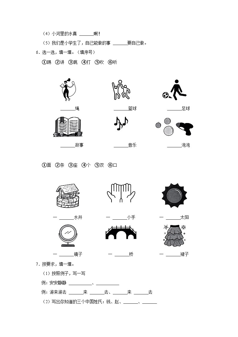 _广东省东莞市虎门镇2023-2024学年一年级下学期期中语文试卷02