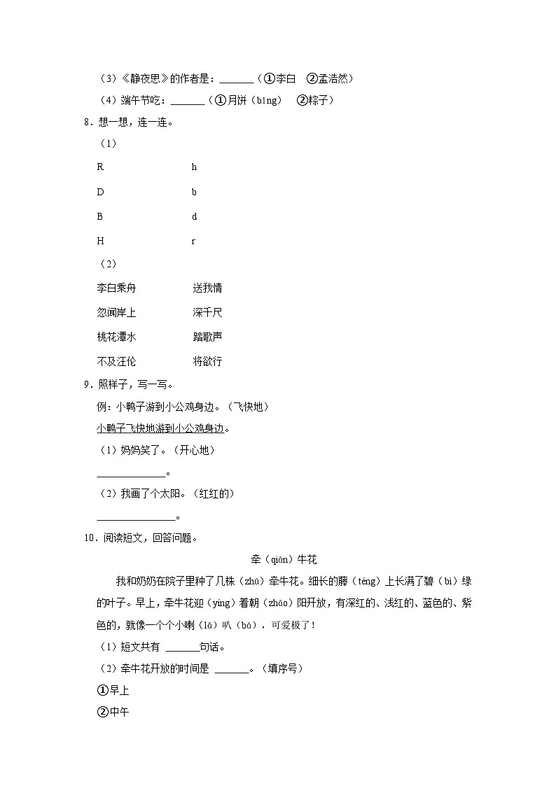 _广东省东莞市虎门镇2023-2024学年一年级下学期期中语文试卷03
