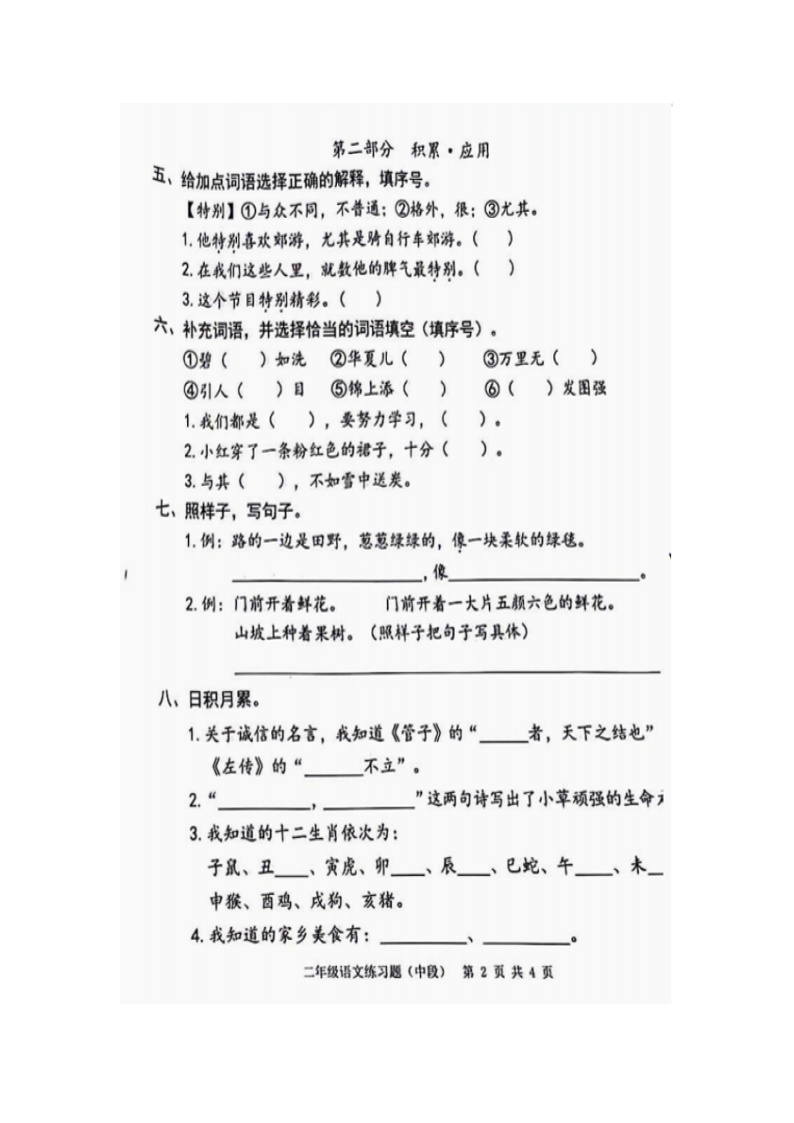 广东省东莞市虎门镇2023-2024学年二年级下学期期中语文试卷02