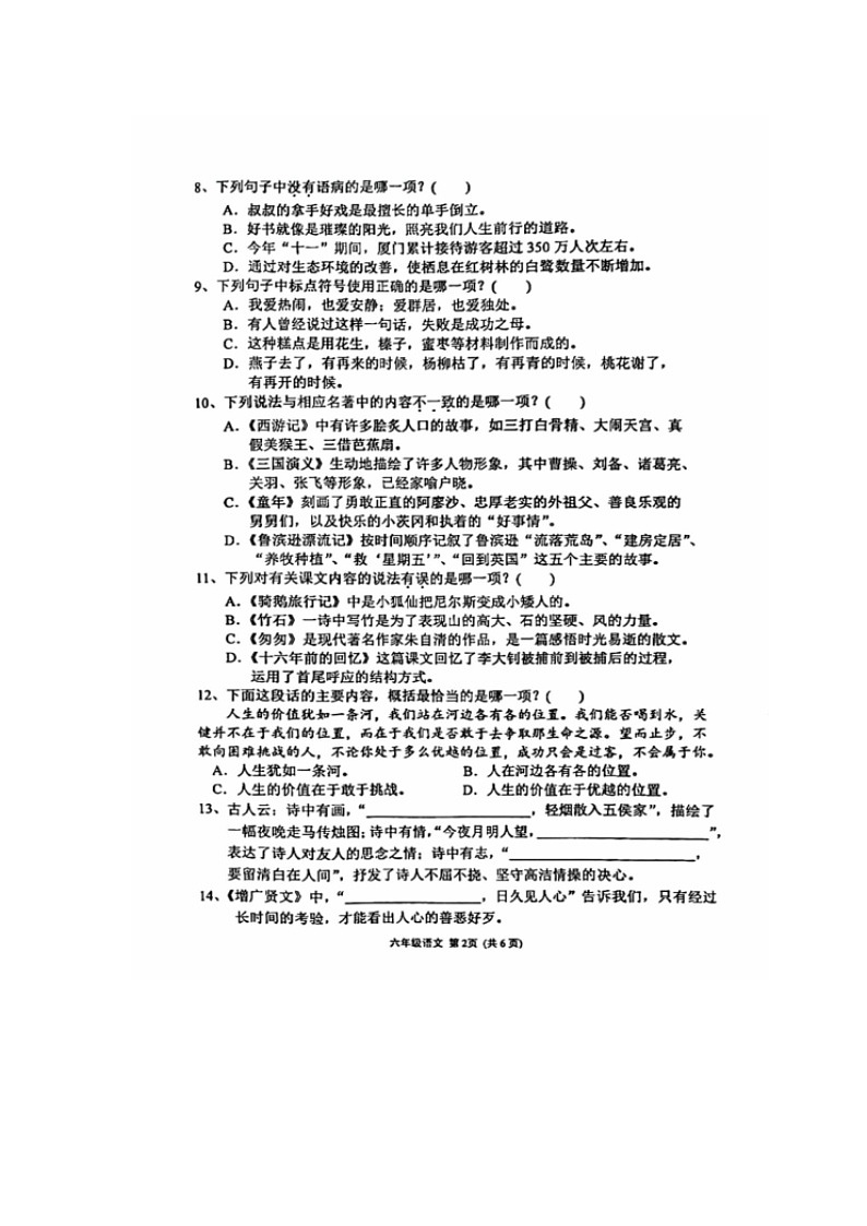 福建省漳州市龙海区2023-2024学年六年级下学期期中语文质量检测第2页