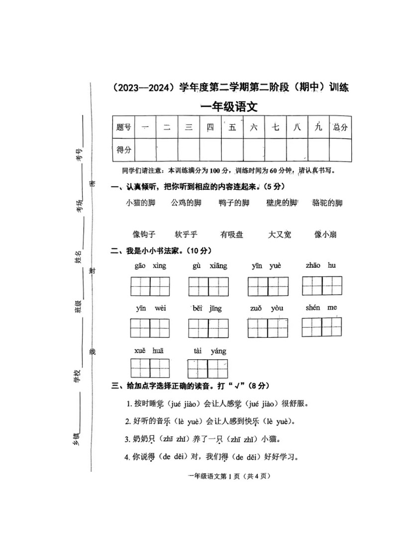 河北省邯郸市武安市2023-2024学年一年级下学期期中训练语文试卷第1页