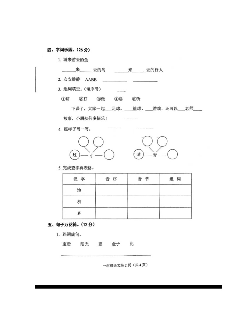河北省邯郸市武安市2023-2024学年一年级下学期期中训练语文试卷第2页