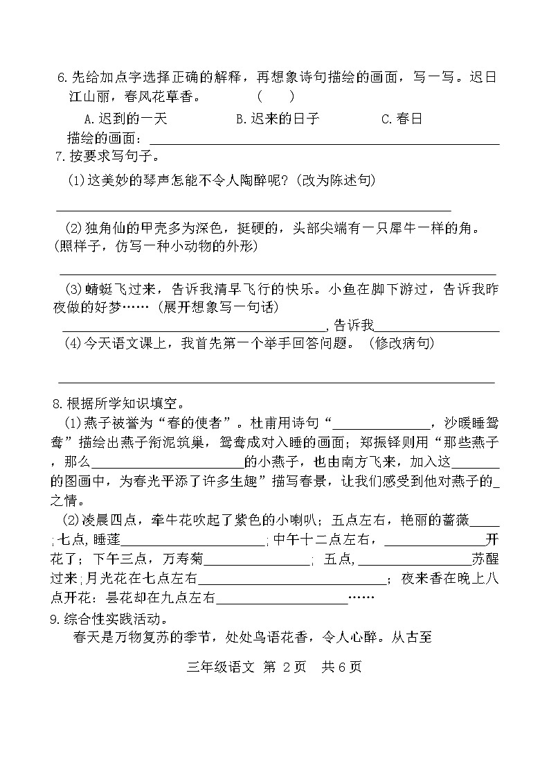河南省周口市西华县2023-2024学年三年级下学期4月期中语文试题第2页