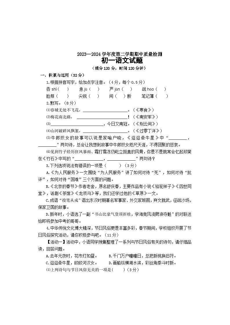 山东省市烟台市牟平区2023-2024学年（五四学制）六年级下学期期中考试语文试题第1页