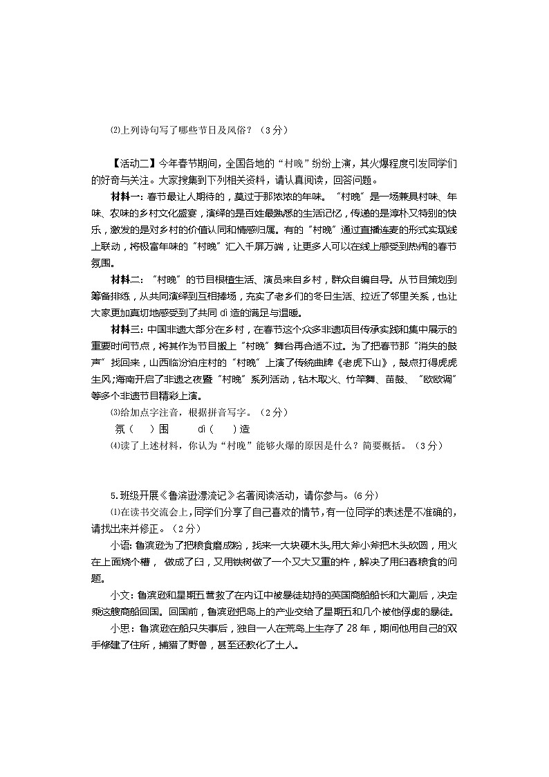 山东省市烟台市牟平区2023-2024学年（五四学制）六年级下学期期中考试语文试题第2页