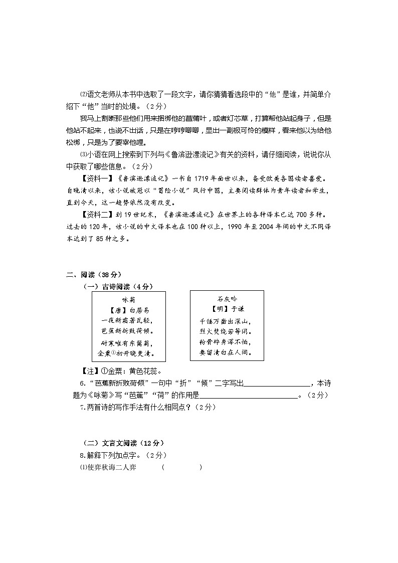山东省市烟台市牟平区2023-2024学年（五四学制）六年级下学期期中考试语文试题第3页