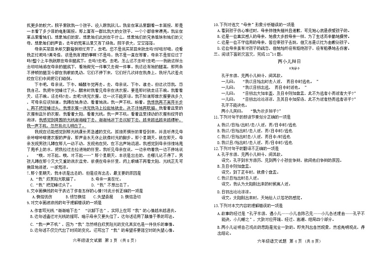 山东省泰安市肥城市2023-2024学年六年级下学期期中考试语文试题第2页