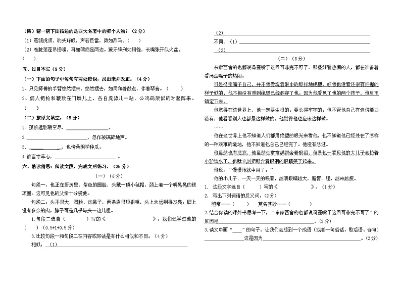 山东省泰安市宁阳县蒋集镇2023-2024学年五年级下学期期中考试语文试题第2页