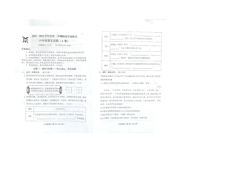 山西省长治市2023-2024学年六年级下学期期中语文试题第1页