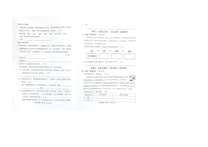 山西省长治市2023-2024学年六年级下学期期中语文试题第2页