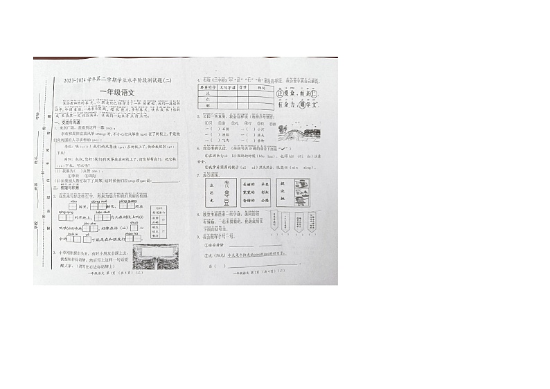 山西省长治市2023-2024学年一年级下学期期中语文试题01
