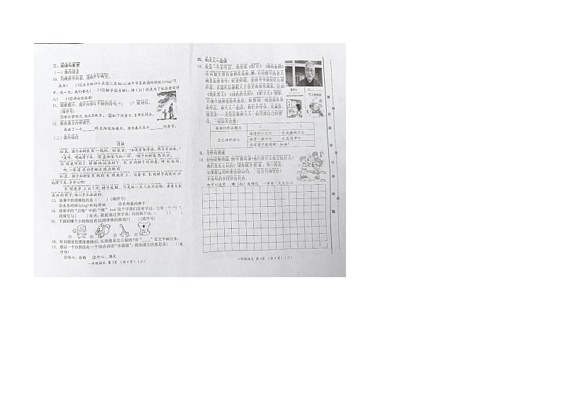 山西省长治市2023-2024学年一年级下学期期中语文试题02