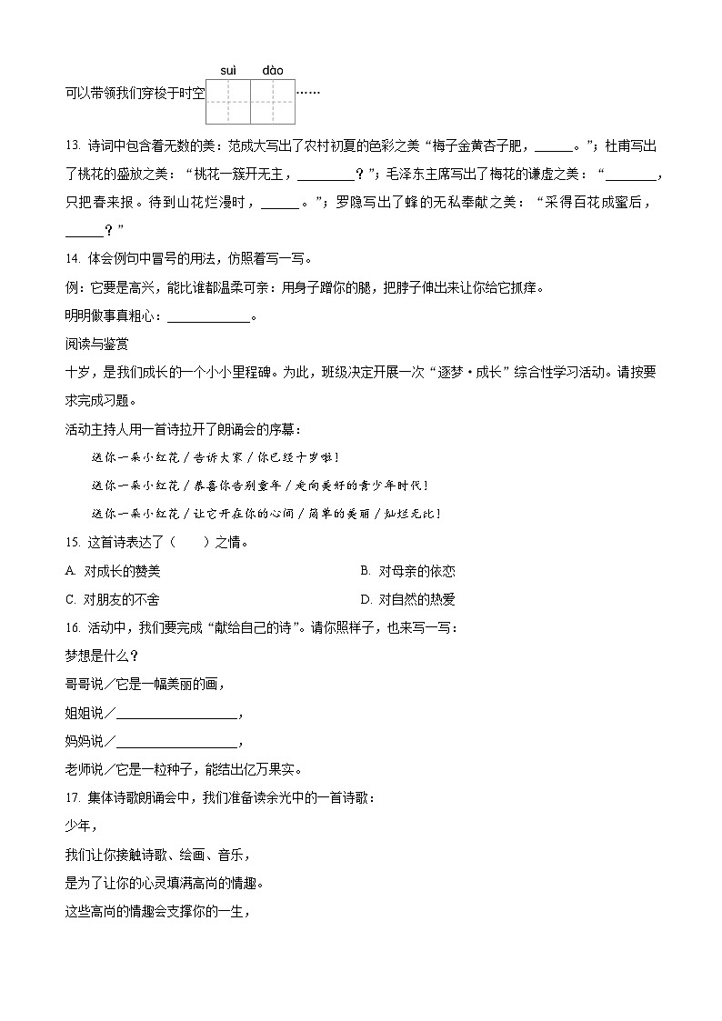 2023-2024学年福建省福州市闽侯县部编版四年级下册期中考试语文试卷（原卷版）第3页