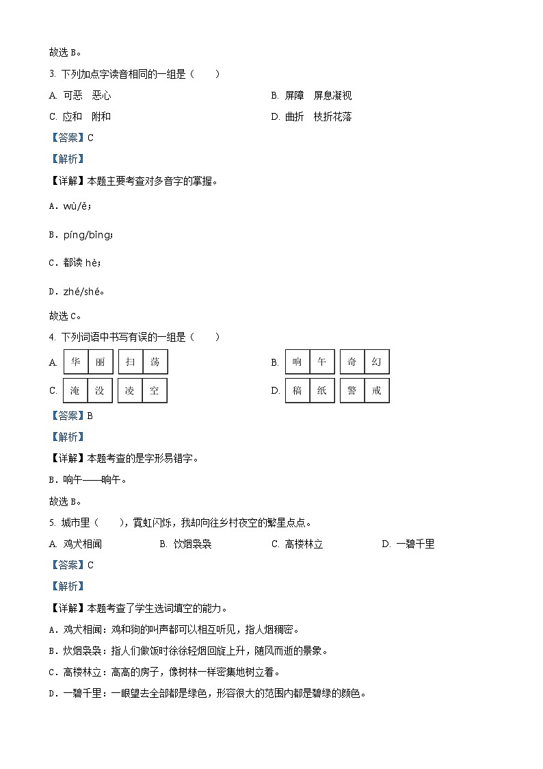 2023-2024学年福建省福州市闽侯县部编版四年级下册期中考试语文试卷（解析版）第2页
