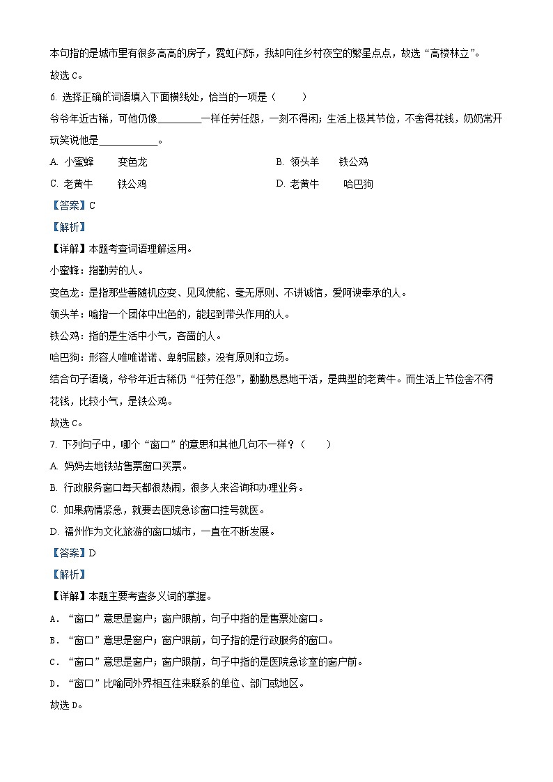 2023-2024学年福建省福州市闽侯县部编版四年级下册期中考试语文试卷（解析版）第3页